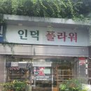 인덕3길-1 이미지