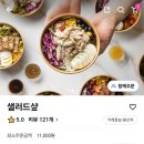 샐러드샾 - 종로구 종로 329-5 | 샐러드샾