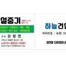 (주)하늘건설 - 14558 | (주)하늘건설