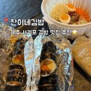 찬이네김밥 | [제주 서귀포 아침밥] 올레시장 김밥 맛집 찬이네김밥