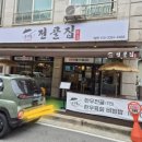 일백전골