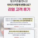 링고영어 | 유아기초영어, 링고키즈 시작하면 아이들이 더 몰입하는 이유