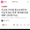 우도환, 아이돌출신 여배우와 미공개영상 개인계정에 공개 뭇매 이미지