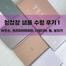 제이페이버 | 청첩장 샘플 수령 후기 ㅣ바른손, 프리미어페이퍼, 디얼디어, 봄카드, 보자기카드