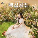 영화 백설공주 더빙 수지 연령 등급 평점 후기