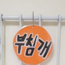 붓반찬 이미지