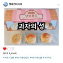 냥 | [속초 과자의성] 신상 멍브레드&amp;냥브레드 후기! 속초 기념품은 여기에서!