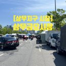 상무금요시장 옆 | [상무지구 맛집] 상무금요시장 오징어 튀김