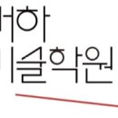 서하미술학원
