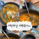 [대구/ 용산동 어탕 맛집] 재방문 했어요!! 대구 달서구 용산동에도 생긴 어탕 맛집 / 성당동 맛집 어탕...