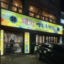 용지삼겹살 이미지