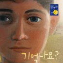 [책읽는곰] 2024 안데르센상 수상 작가, 시드니 스미스의 희망 이야기 《기억나요?》 이미지