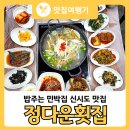 정다운민박 | 군산 신시도 밥주는 민박집 1박 3식 정다운횟집 위치 가격