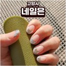 네일은예쁜날 | 삼송 네일샵 네일은 실버 프렌치네일 내돈내산 후기