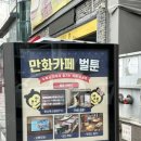 아이디어삼산점 | [벌툰 파리지앵 울산디자인거리점] 울산 삼산 데이트코스 실내놀거리 만화카페