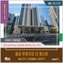 음성 푸르지오 더 퍼스트 솔라가드 단열필름 시공후기