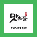 맛찬들 백미식품