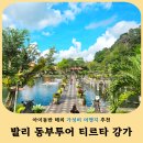 강가에 작은식당 | 발리 동부투어 티르타강가 후기 입장료 마이리얼트립 원데이투어 추천