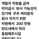 선량한 주주님들을 악한놈 강성천에게서 구하기 위해 오늘도 애쓰시는 지기님 이미지