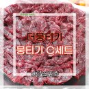 더뭉티기 강남점 | 더뭉티기 강남점 뭉티기 C세트 후기