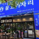 반송동횟집 물고기자리 동탄점 가격 위치 영업시간
