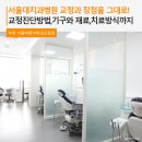서울바른이치과 이미지