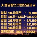 탑클래스 스크린골프 | 양산 물금탑스크린 골프 이용 후기 내돈내산