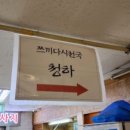 원스끼다시 천국 이미지
