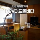 드폴비다 | 인천 가좌동 카페 DPVD 드폴비다 | 커다란 치즈박스를 파는 디저트 카페