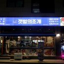 남양주 조개전골 맛있는 남양주 맛집 갯벌의조개 남양주지금점