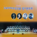 크로마하프앙상블 이미지