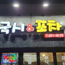 국시&포차 이미지