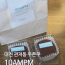 AmPm | 대전 관저동 두바이쫀득쿠키 10AMPM 오픈런 후기