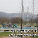 동해안자전거도로12-2(동) | 세종 합강캠핑장 명당정보, 도심 속 가성비 가족캠핑장과 바베큐장