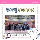 학교폭력예방 체험학습 추천 뮤지컬 <버디버디> - 부산시립박물관