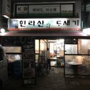 고기천왕 - 미추홀구 수봉로 3 | 고기천왕