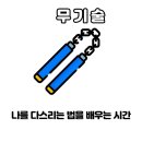 천인 합기도 이미지