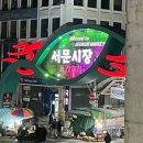 서문주유소공중화장실 | 대구 서문시장 야시장 후기🍢｜추천 메뉴 &amp; 솔직 리뷰 🌙