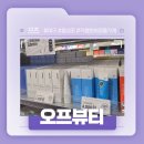 뷰티화장품 | 대구 동성로 진짜 가성비 좋은 화장품가게! - 오프뷰티 후기!