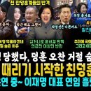 석열이형 제낀 한동훈 반란, 오찬 거절 숨은 이유.. 이상민, 국힘 가서 대활약ㅋ 김여사 국정개입으로 윤 탄핵소환 ("박영선 나쁜 카드 이미지