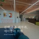 김해 주촌 피부과, 피부시술은 에이블러 의원
