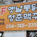 장관옛날통닭