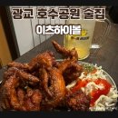 이츠하이볼