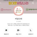 비딩나라
