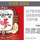 정관장달동점