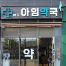 마곡나루약국 이미지