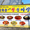 공화춘수타왕손짜장