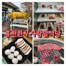 홍천한우 | 🥩 홍천한우사랑말식당 내돈내산 솔직후기/가격,주차,맛,웨이팅꿀팁