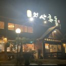 지산갈비 이미지