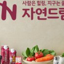 자연드림 부산화명점 이미지